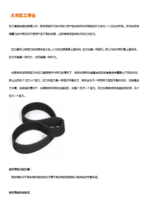 同步带承受的拉力计算公式【秘籍】