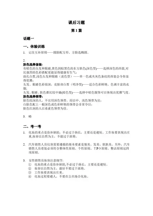 《汽车营销实务》课后习题标准答案