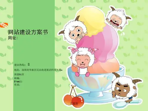 网站建设方案书 PPT