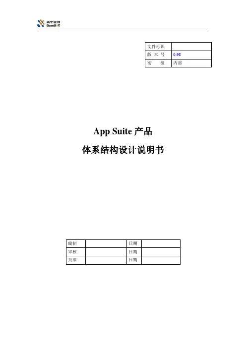 体系结构设计说明书