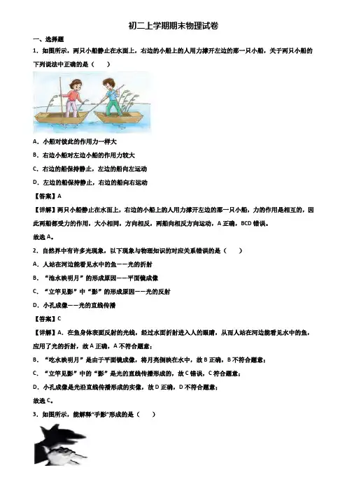 ∥3套精选试卷∥2019年北京市某中学八年级上学期期末考试物理试题