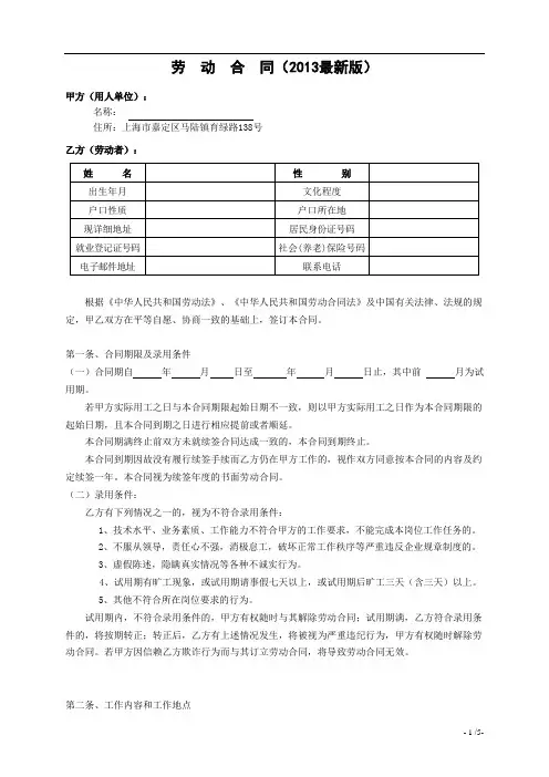 劳动合同(2013最新版)