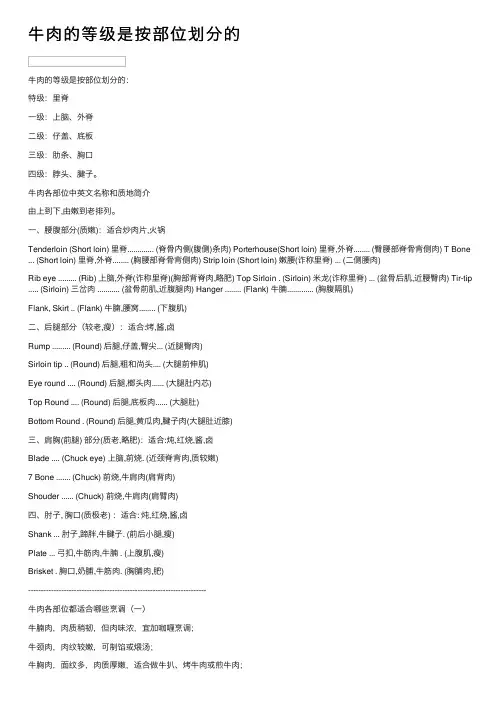 牛肉的等级是按部位划分的