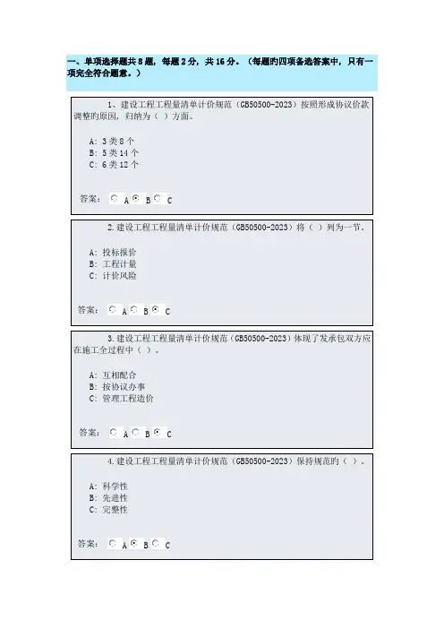 2023年造价员继续教育答案