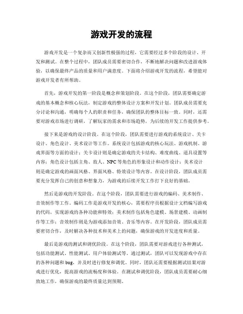 游戏开发的流程