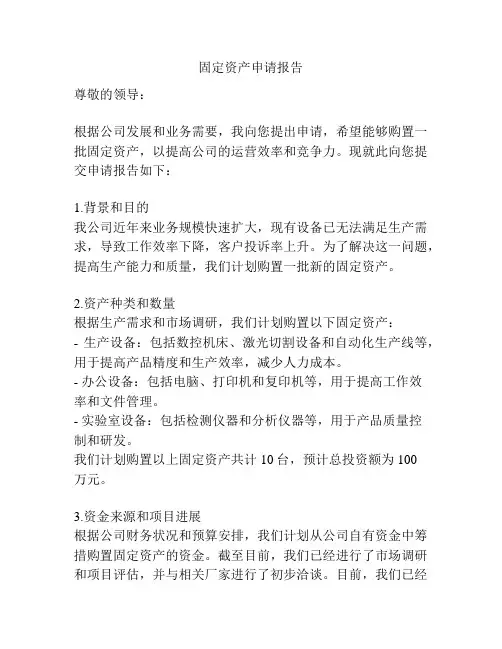 固定资产申请报告