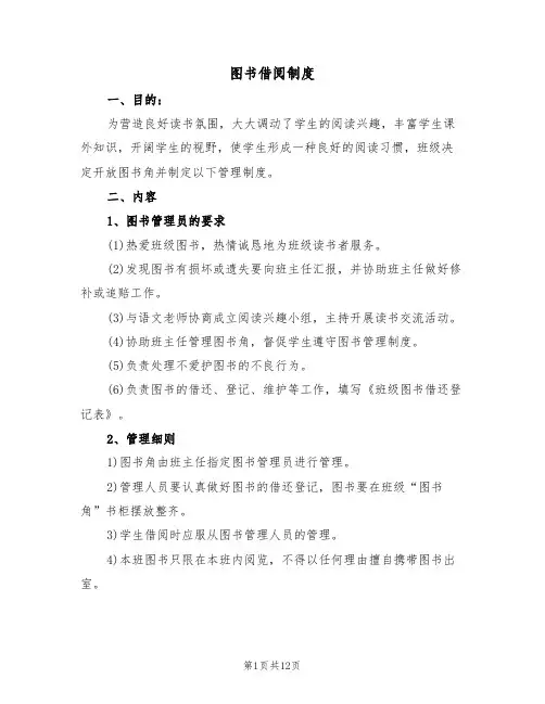 图书借阅制度（七篇）
