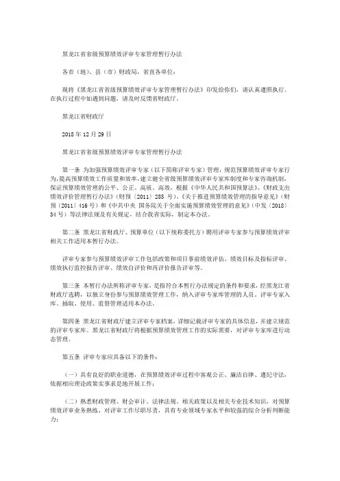黑龙江省省级预算绩效评审专家管理暂行办法