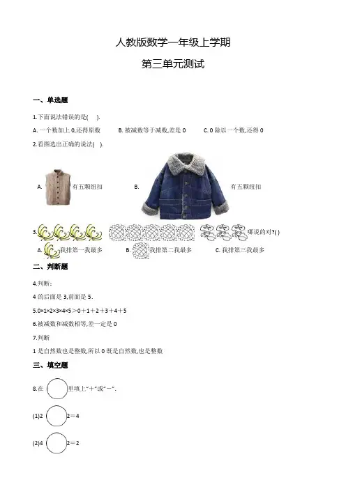 人教版数学一年级上册《第三单元综合测试卷》含答案