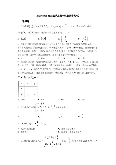 2020-2021高三数学上期末试卷及答案(3)
