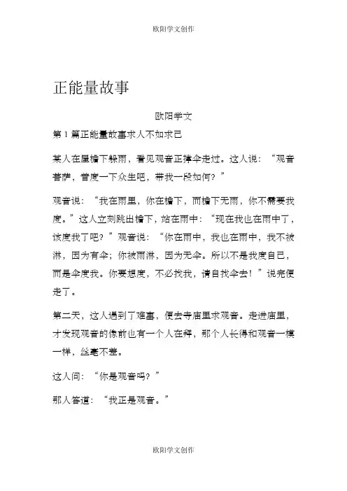 正能量故事之欧阳学文创作