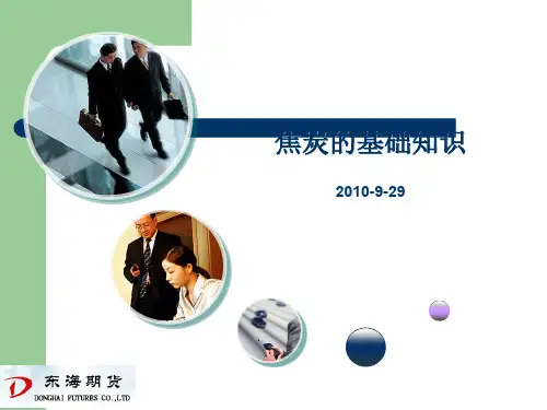 焦炭的基础知识