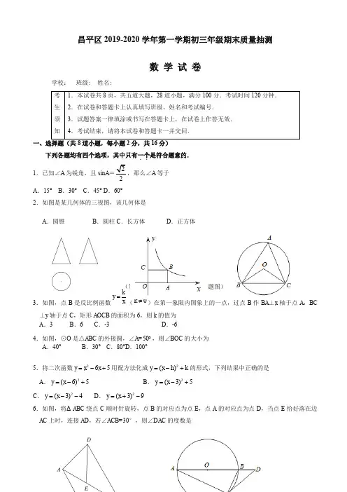 (2019秋)北京市昌平区九年级上期末数学试题有答案.docx