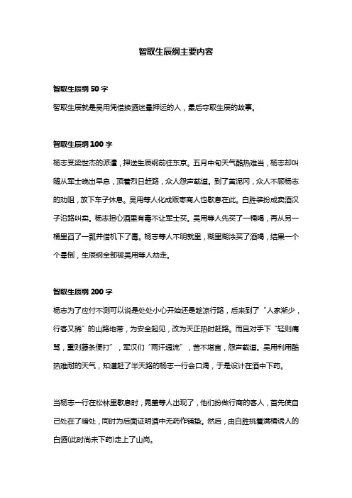 智取生辰纲主要内容