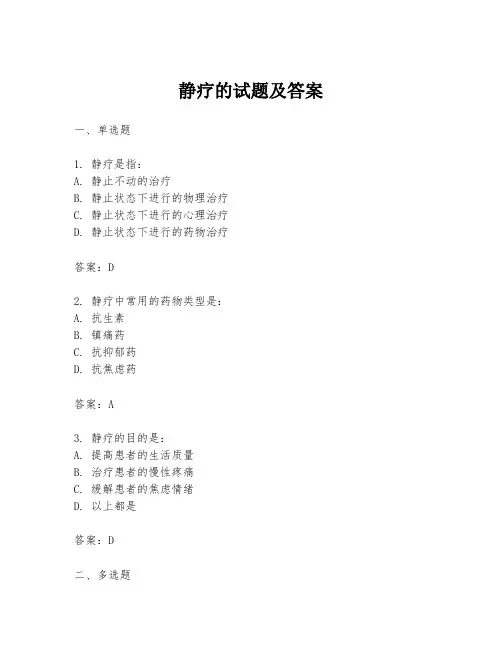 静疗的试题及答案