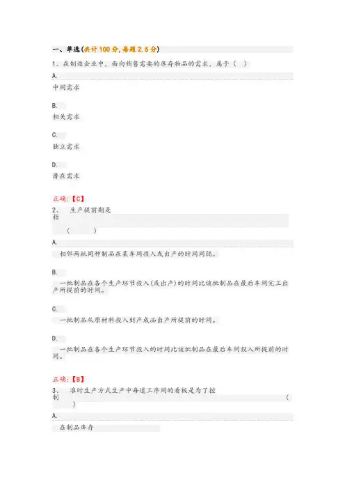 生产运作管理试题库
