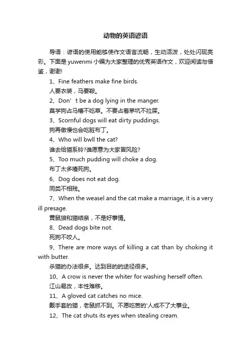 有关动物的英语谚语