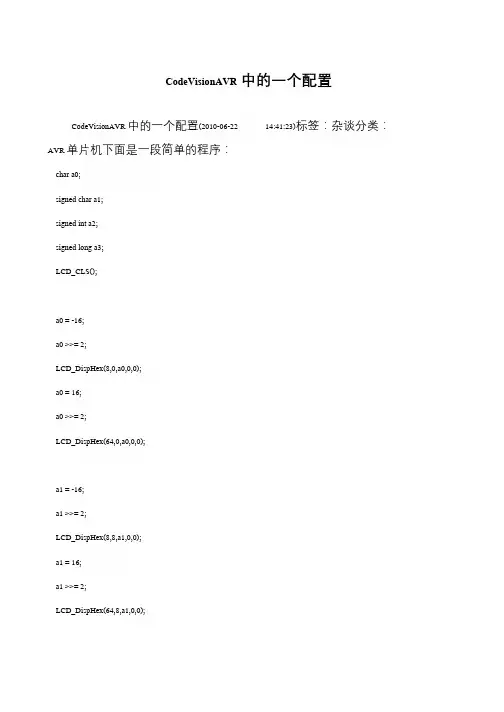 CodeVisionAVR中的一个配置