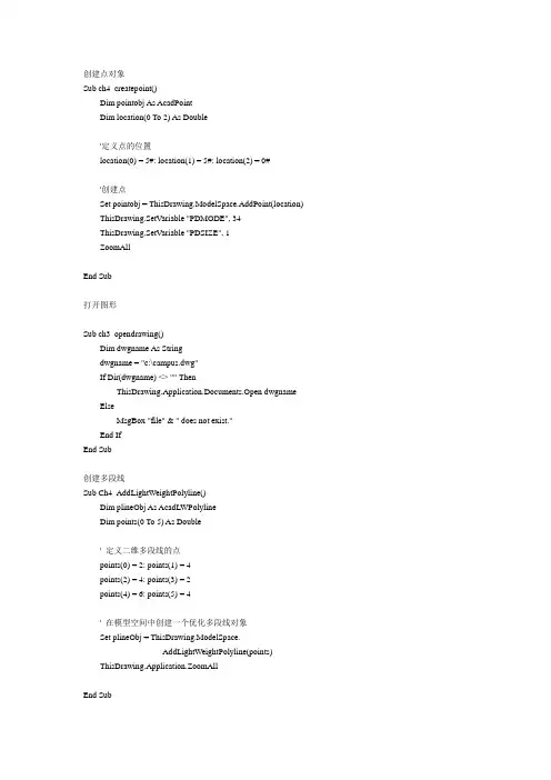 VB语言在CAD上计算机辅助几何设计习题汇编