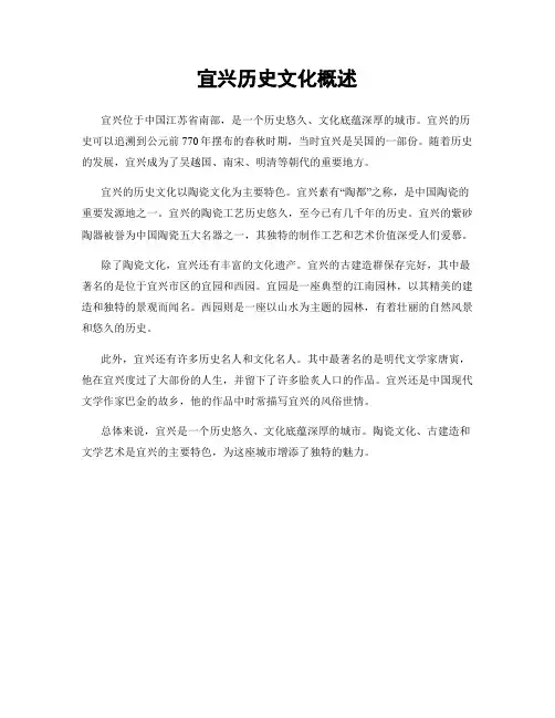 宜兴历史文化概述