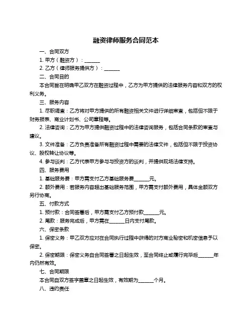 融资律师服务合同范本