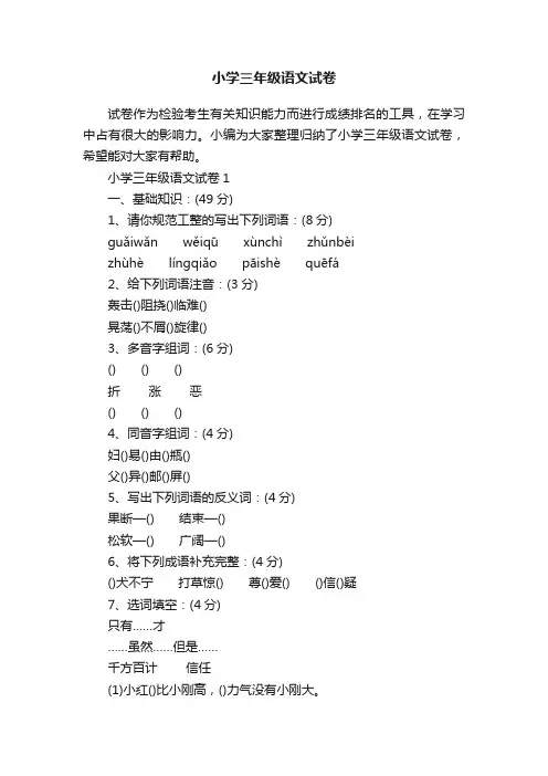 小学三年级语文试卷