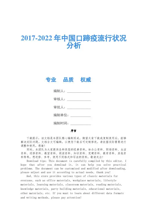 2017-2022年中国口蹄疫流行状况分析