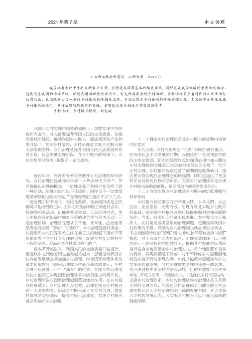 乡村治理在乡村振兴视域下的新突破