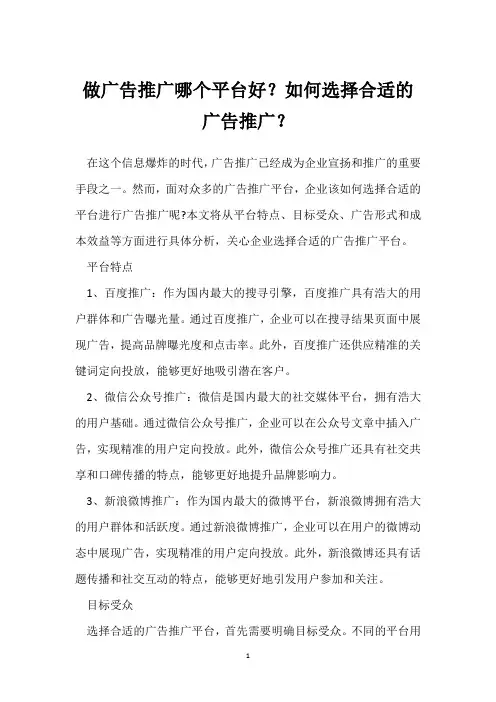 做广告推广哪个平台好？如何选择合适的广告推广？