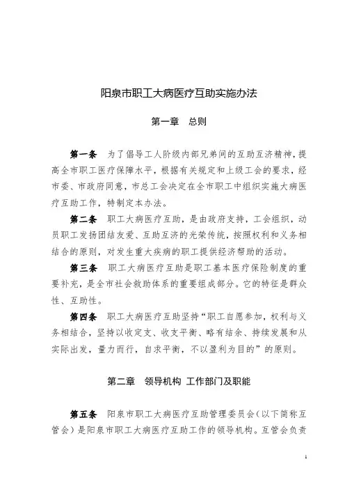 职工大病医疗互助实施办法