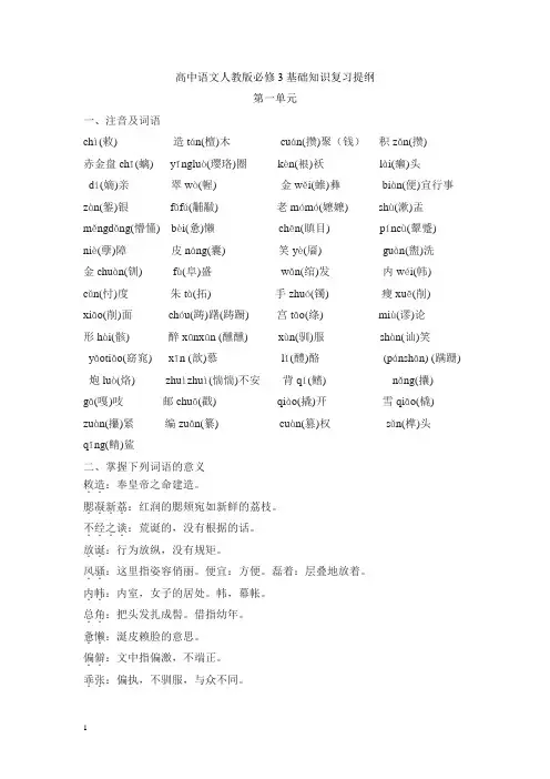 高中语文人教版必修3第一单元
