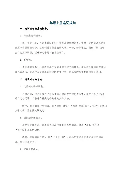 一年级上册连词成句