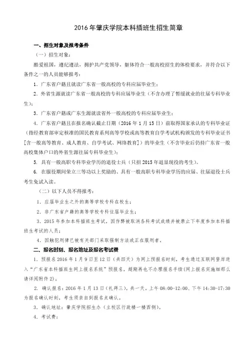 本科插班生招生简章