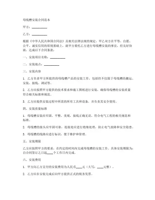 母线槽安装合同范本