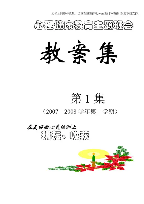 做人当自强(心理健康教育)