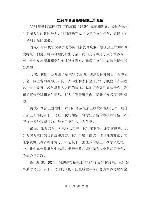 2024年普通高校招生工作总结