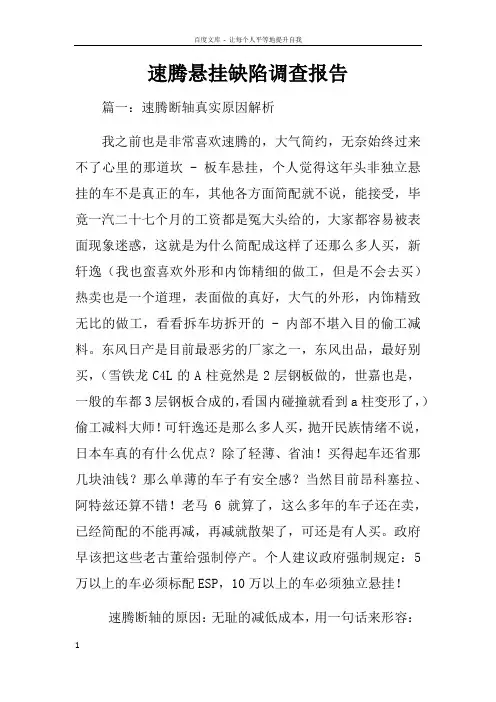 速腾悬挂缺陷调查报告
