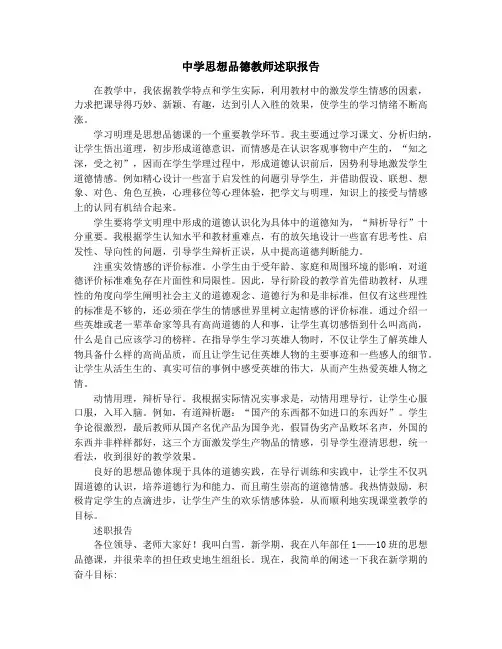 中学思想品德教师述职报告
