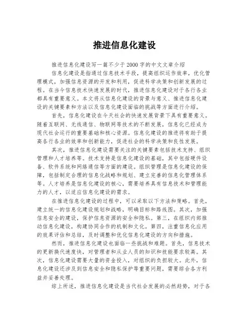 推进信息化建设