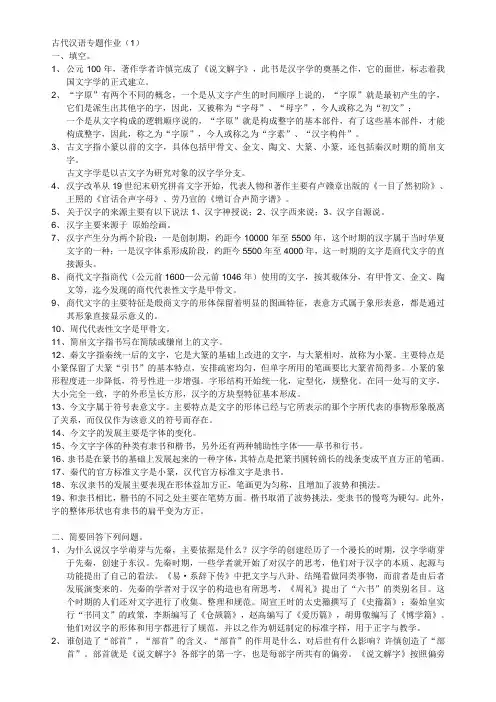 古代汉语专题作业答案