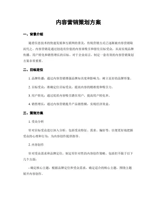 内容营销策划方案