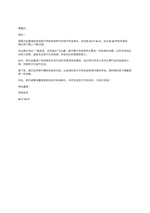 邀请函的格式初中
