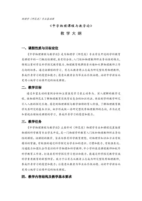 《中学物理课程与教学论》教学大纲