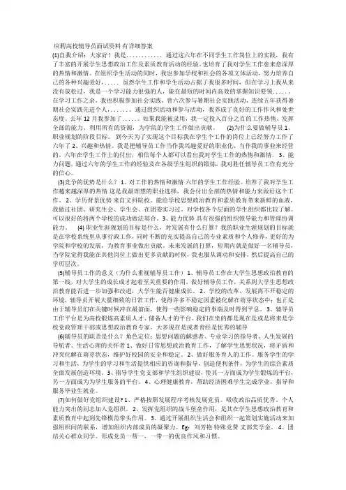 应聘高校辅导员材料