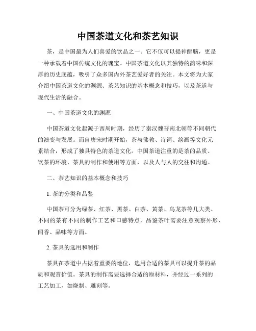 中国茶道文化和茶艺知识