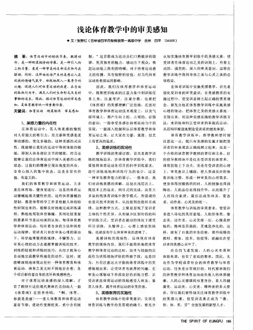 浅论体育教学中的审美感知