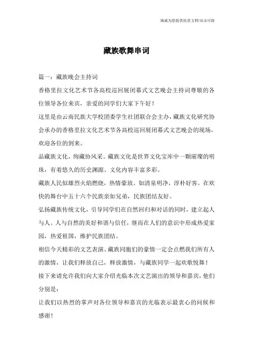 藏族歌舞串词
