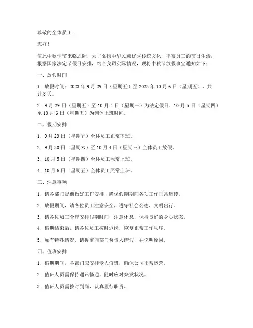 中秋节放假通知日历模板
