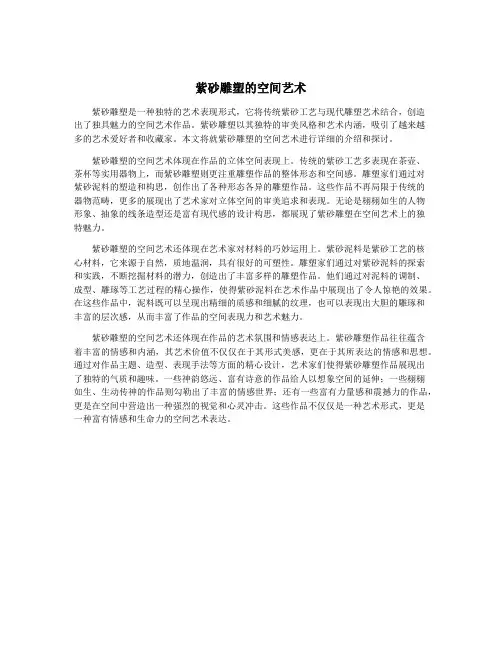 紫砂雕塑的空间艺术