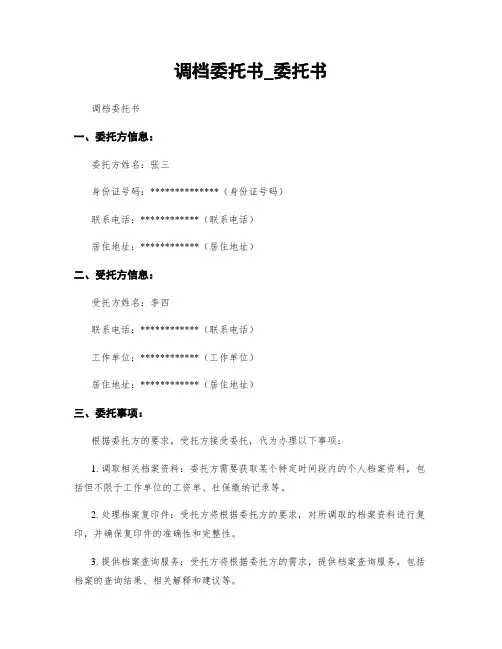 调档委托书_委托书